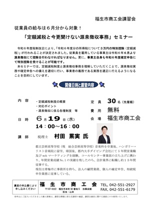 定額減税と今更聞けない源泉徴収事務セミナー